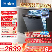 海尔 Haier 晶彩系列 W30 EYBW142286GGU1 嵌入式洗碗机 14套1375.1元
