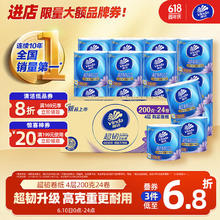 维达 超韧系列 卷纸 4层200g24卷42.27元