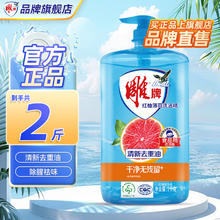 雕牌 红柚薄荷洗洁精 1kg*1瓶1.9元