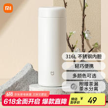 米家 MIJIA 保温杯口袋版 350mL 白色22.95元