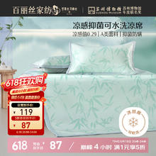 百丽丝 水星家纺凉席冰丝席凉感席子凉感值0.28抗菌软席可机洗提花款73.84元