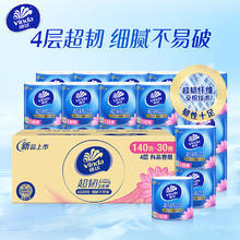 维达 有芯卷纸 超韧4层140克*30卷37.78元（需买3件，需用券）