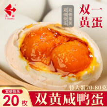 天湖 正宗红心流油双黄咸鸭蛋 70g~80g*10枚25.9元包邮