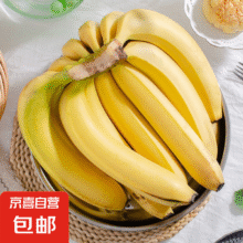 国产高山甜香蕉 9斤（普通蕉）专项净重14.9元