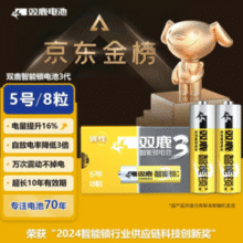 双鹿 智能锁专用无汞碱性电池3代 5号*8节￥19.90 比上一次爆料上涨 ￥1.19