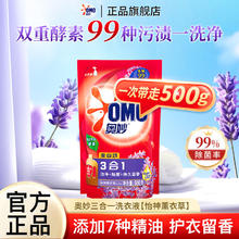 奥妙 洗衣液 薰衣草香除菌实惠补充装 500g1.9元
