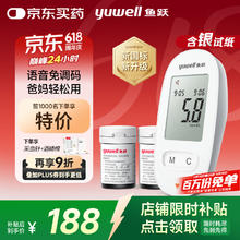鱼跃 血糖仪580 家用医用款 语音免调码低痛采血 糖尿病血糖测试仪110.28元