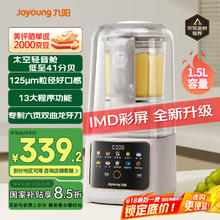 九阳 太空轻音舱41分贝1.5升低音破壁机家用豆浆机 柔音降噪榨汁机料理 L15-P939太空系列226.2元