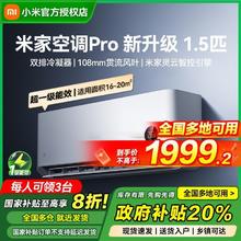 小米 Xiaomi 巨省电空调1.5匹Pro新升级超一级能效变频卧室挂式1503.2元