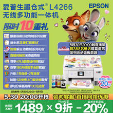 爱普生 L4266 墨仓式 彩色喷墨一体机 白色746.74元