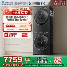 小天鹅 小乌梅3.0洗烘套装10KG洗衣机热泵变频烘干机VE40+VE406368.04元