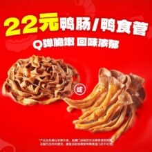 绝味鸭脖 【大口吃鸭】22元鸭肠/鸭食管19.9元