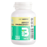 药房同款！999 三九医药 益普利生牌 多种B族维生素咀嚼片0.7g*100片 ​​​​￥9.90 0.8折