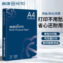 英雄 A4复印纸70克500张10.08元