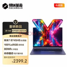 机械革命 无界14X 斗战版(R7-8745HS 16G 512G 高色域 灰)轻薄本办公本游戏本笔记本电脑￥2393.20