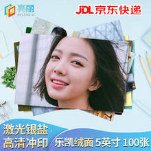 亮丽 5英寸127*89mm 照片冲印 绒面 乐凯 100张券后18元