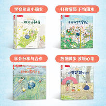 发现小幸福系列绘本（4册）套装19.9元