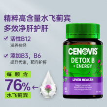 Cenovis 萃益维 复合维生素B族+70倍奶蓟草护肝片 60片￥44.90 3.4折 比上一次爆料降低 ￥52.3