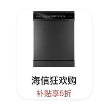 补贴享5折 促销活动：京东商城 海信618会场 领200+产品补贴券领200+产品补贴券