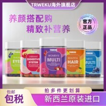 新西兰进口，TRWEKU 崔维珂 女士护发/复合维生素/叶黄素/益生菌软糖 70粒*2件49.9元包邮包税（24.95元/瓶）
