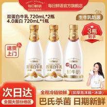 每日鲜语 鲜牛奶 720ml+双蛋白 720ml*2 巴氏杀菌低温奶22.9元