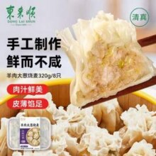 中华老字号，东来顺 羊肉大葱烧麦320g（8只）*5件新低53.56元包邮（10.73元/件）