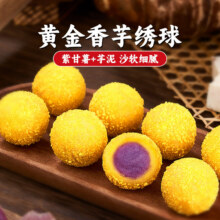 千味央厨 黄金香芋绣球240g约12个（任选10件）3.9元/件
