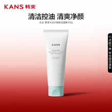 韩束 水动力焕能洁面膏100g5元