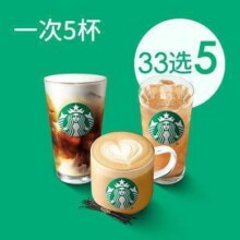 再降价：美团 星巴克 【一次5杯】经典咖啡星冰乐组合(32款任选)单杯低至20.98元，原价190元现价104.9元
