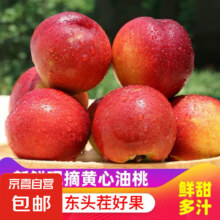 现摘黄心油桃 净重1.5-1.8斤 单果60g+2.94元
