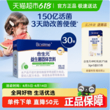Biostime 合生元 儿童婴幼儿益生菌冲剂 30袋（赠合生元乳粉3g*5袋装）新低101.2元包邮