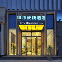 【东呈酒店集团】城市便捷品牌 2晚 全国通兑原价556元，现价278元/2晚