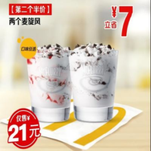 美团 麦当劳 McDonald's 第二个半价 两个麦旋风门市价28元现价仅需21