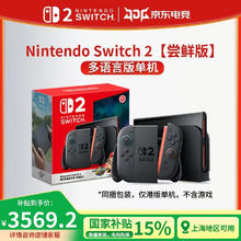 任天堂 Nintendo Switch 游戏机 港版 Switch2多语言版单机-不含游戏-尝鲜版3569.15元