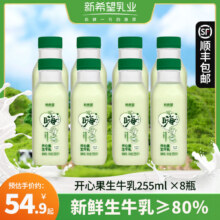 新希望绿豆生牛乳芋泥厚乳 生牛乳≥80%    低温牛奶 【8瓶】开心果生牛乳17.95元