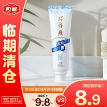 片仔癀 瓷光白牙膏 冰沁桃花 105g2.47元