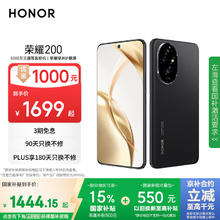 荣耀 HONOR 200 5G手机 16GB+256GB 绒黑色券后1364.76元