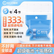 耐时 5号锂电池/7号电池 锂铁电池赠干电池盒 适用耳温枪/血压计/鼠标/手柄/相机等 5号4粒24.67元（需买3件，需用券）