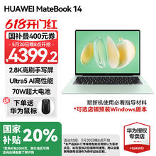 华为 HUAWEI MateBook 14 酷睿 Ultra笔记本电脑 2.8K OLED触控手写屏 轻薄机身 Ultra 5 16G 1T 原野绿 MateBook 14 酷睿 Ultra券后4399.2元