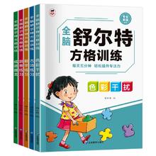 《舒尔特方格训练儿童全脑思维开发专注力训练书》券后5.8元包邮
