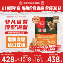 Orijen 渴望 鸡肉味全阶段猫咪干粮 美版 5.4kg413.15元
