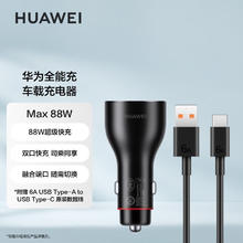华为 HUAWEI P0015 双口车载充电器 1A1C 88W125.8元