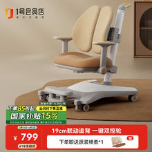 1号会员店 One's Member 乐学派 儿童学习椅 学生椅 升降追背矫姿写字椅394.65元
