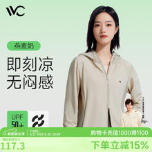 VVC 成毅同款防晒衣女502UV防晒服凉感透气防紫外线冰丝皮肤衣外套 燕麦奶 L券后111.3元