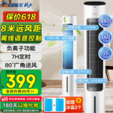 GREE 格力 KS-04X80Dg 双湿帘冰感语控款塔式冷风扇新低177.93元包邮