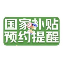 国补上线预约提醒 促销活动：京东商城 国补预约提醒国补预约提醒
