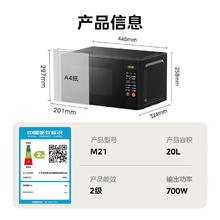 美的 M21 微波炉 20L232.96元