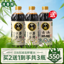 中华老字号，清香园旗下 中坝 口蘑当鲜零添加特级酱油 550ml*2瓶+古法晒醋550ml14.6元包邮（4.8元/瓶）