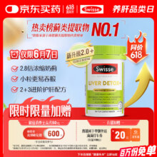 Swisse 斯维诗 第2代奶蓟草护肝片 120粒*2瓶新低183.18元包邮（91.6元/瓶）
