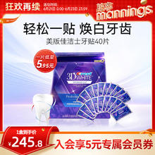 佳洁士 美白牙贴美版去黄洁白牙齿40贴3d正品炫白锁白券后245.75元